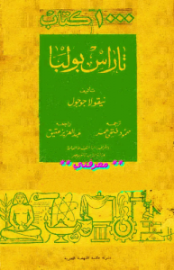 تاراس بولبا